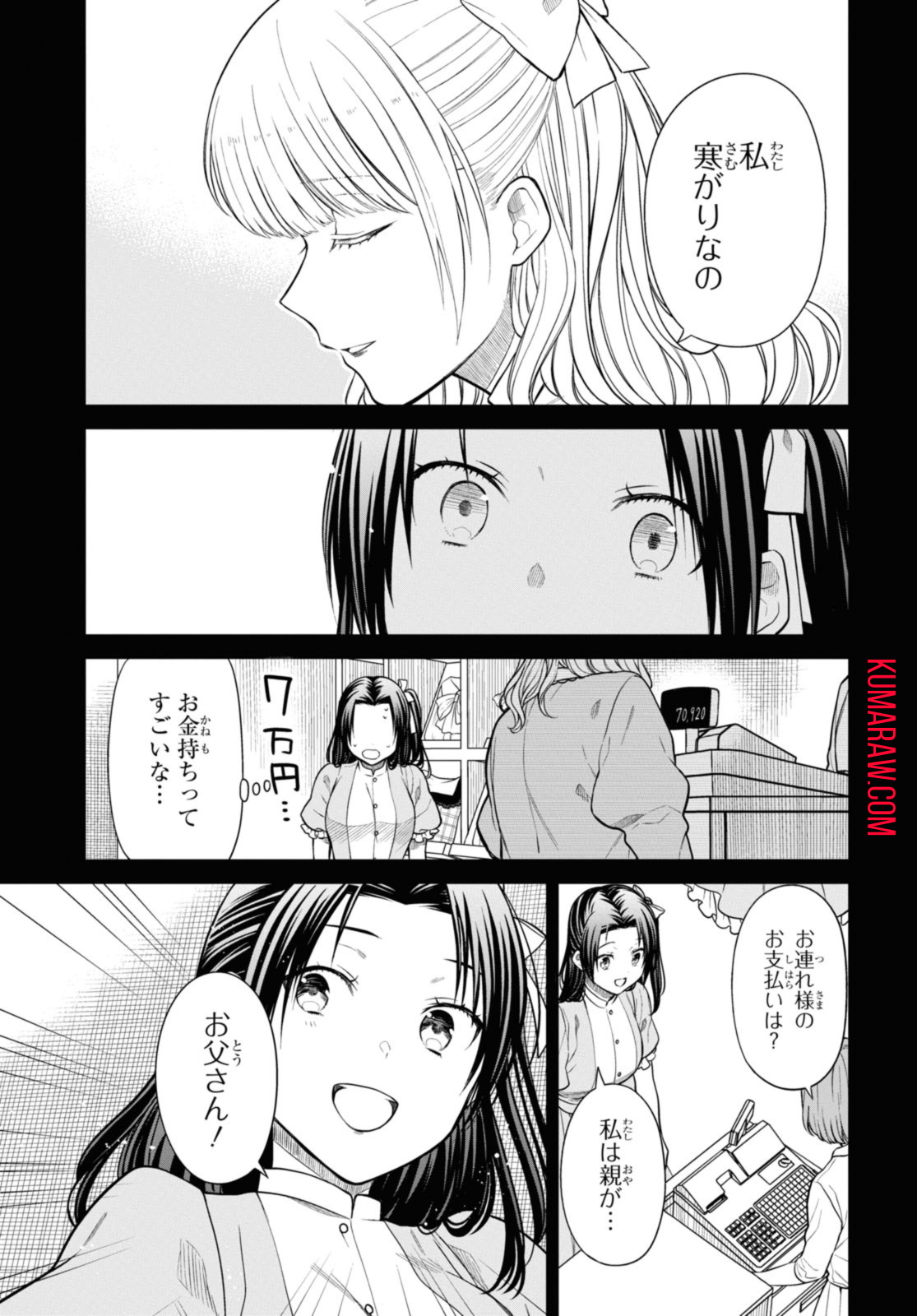 1年A組のモンスター 第53.2話 - Page 8