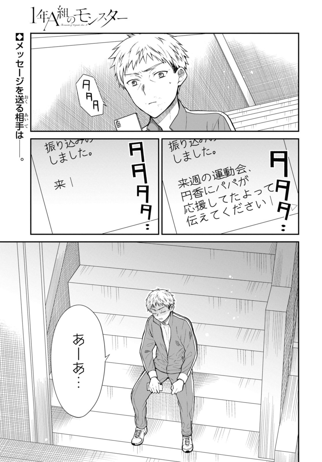 1年A組のモンスター 第54.1話 - Page 1