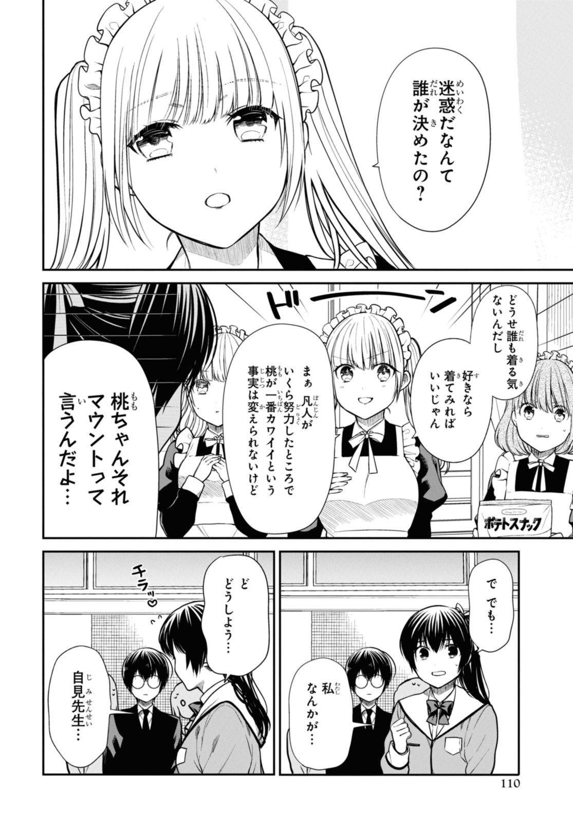 1年A組のモンスター 第54.1話 - Page 7