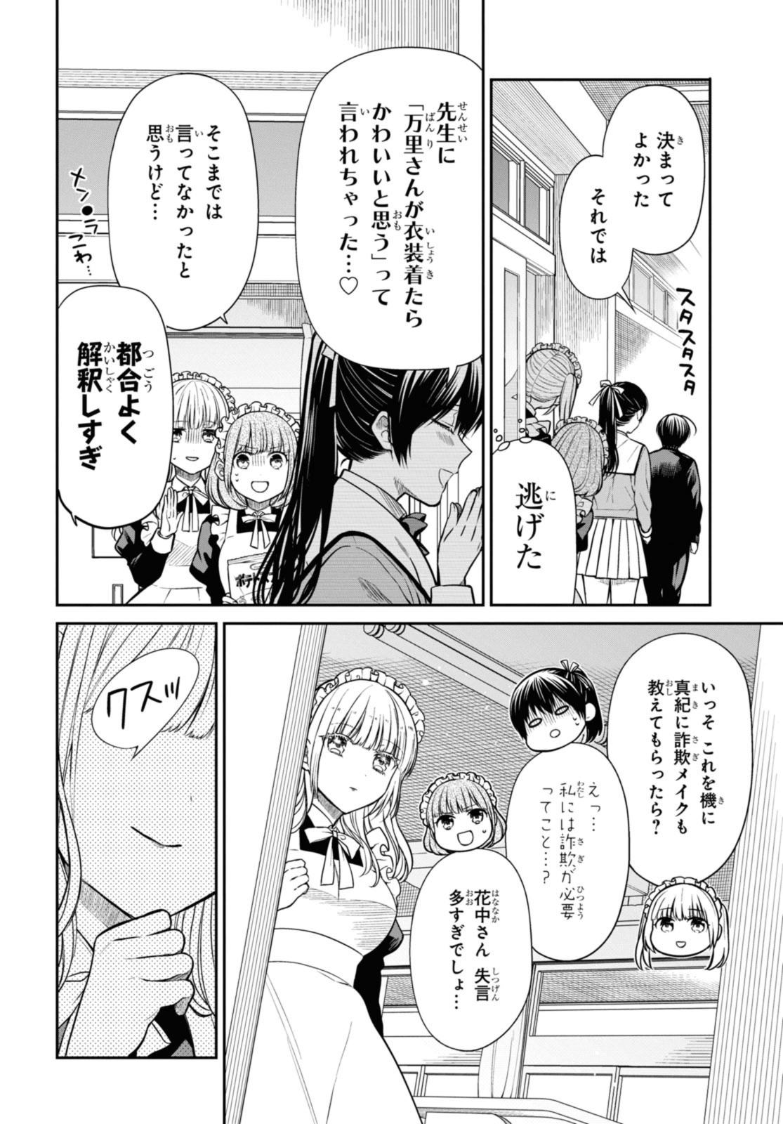 1年A組のモンスター 第54.1話 - Page 8