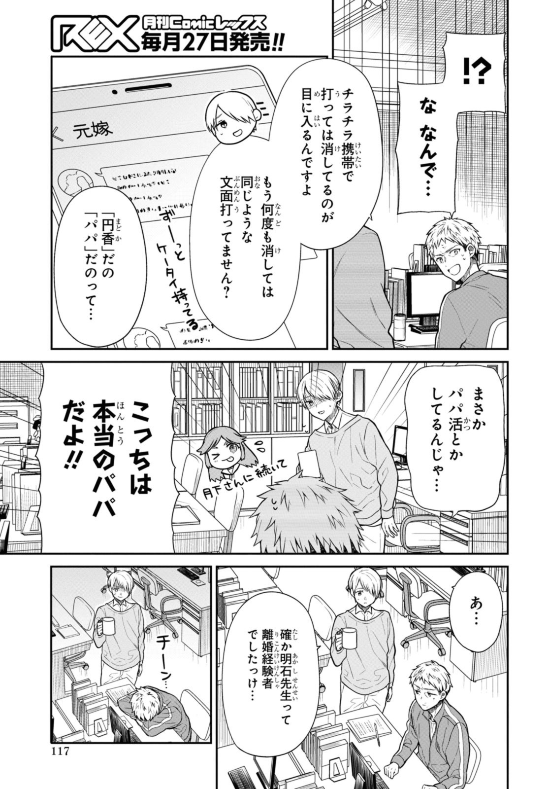 1年A組のモンスター 第54.1話 - Page 14