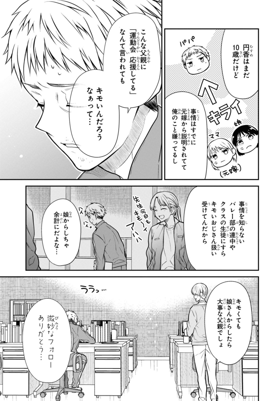 1年A組のモンスター 第54.2話 - Page 2