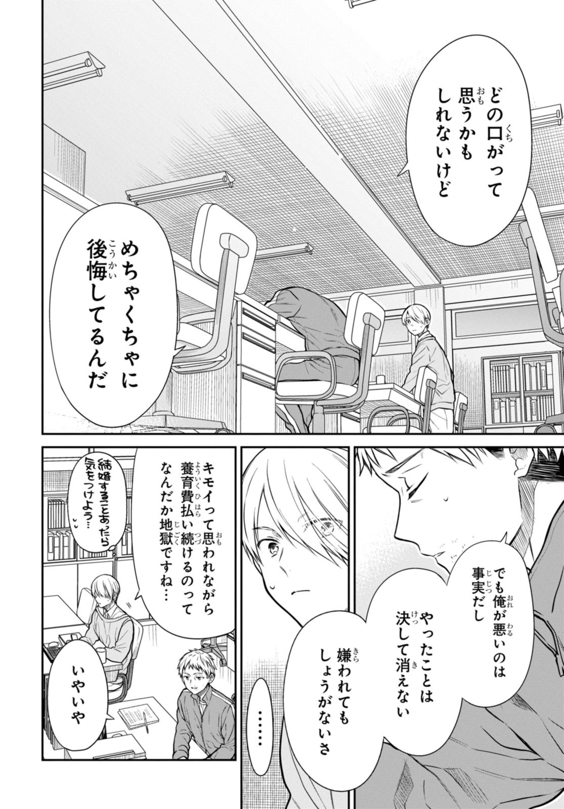 1年A組のモンスター 第54.2話 - Page 2