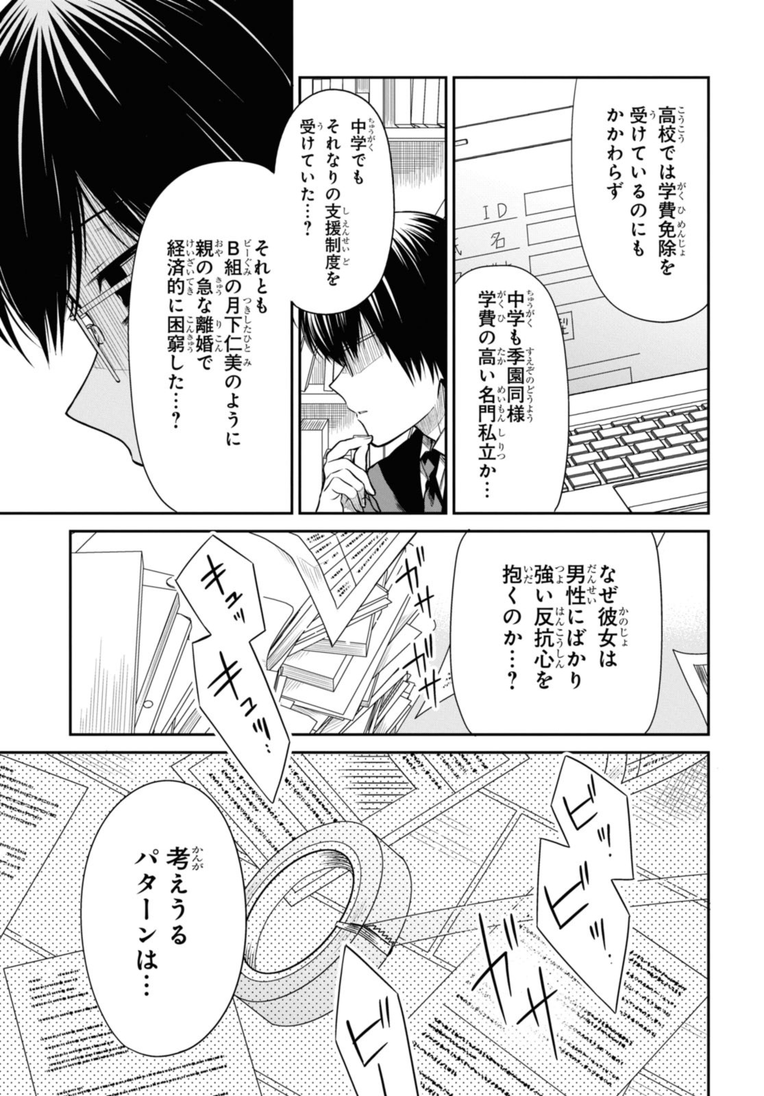 1年A組のモンスター 第54.2話 - Page 6