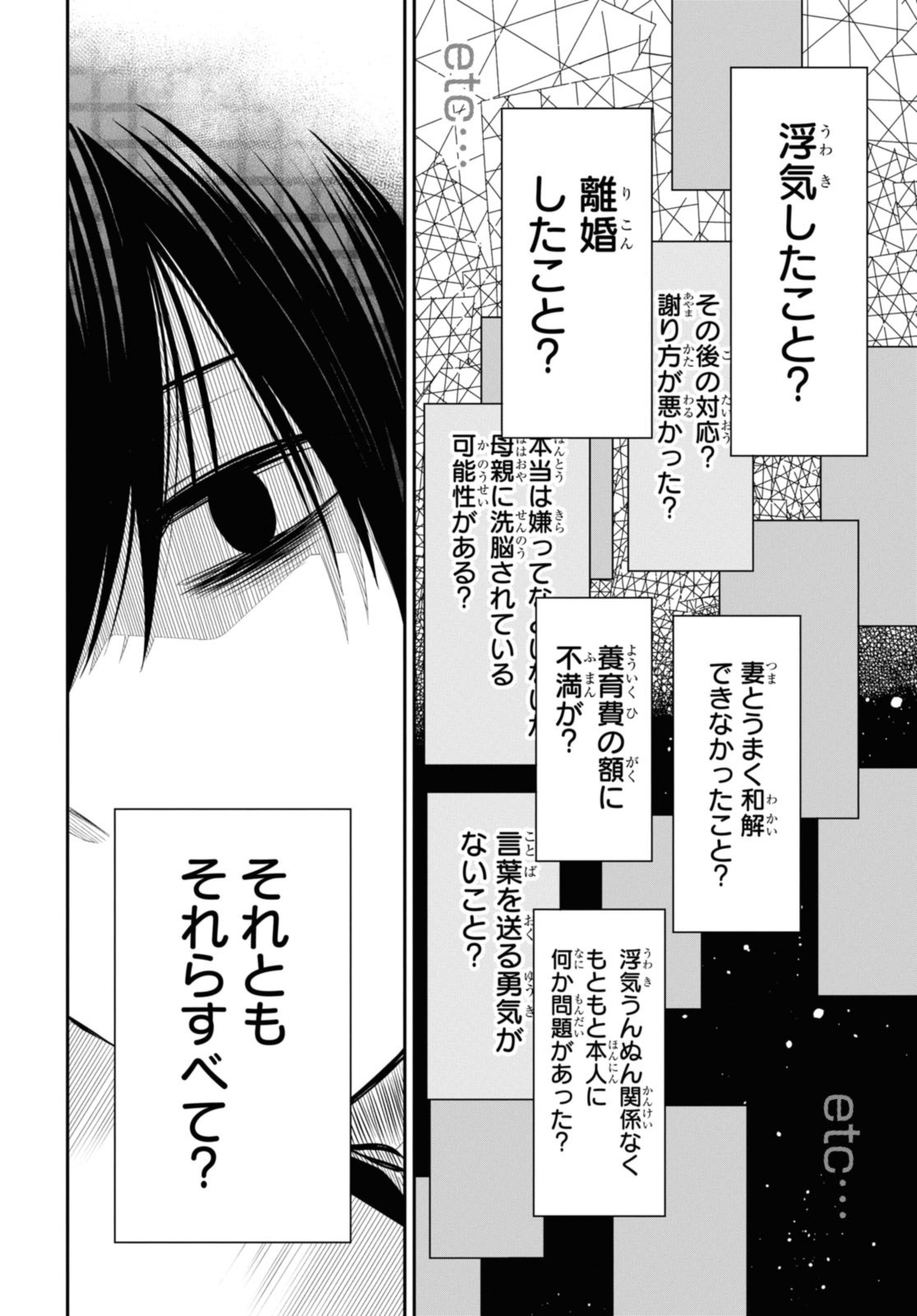 1年A組のモンスター 第54.2話 - Page 11