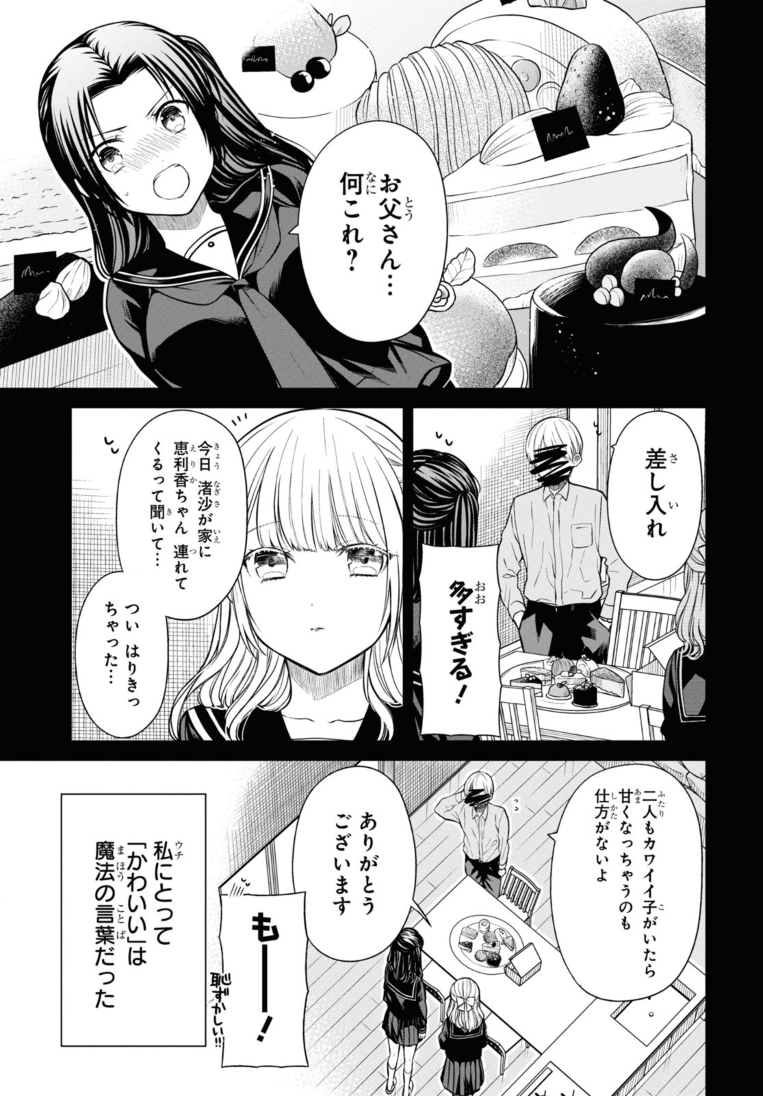 1年A組のモンスター 第55.1話 - Page 4