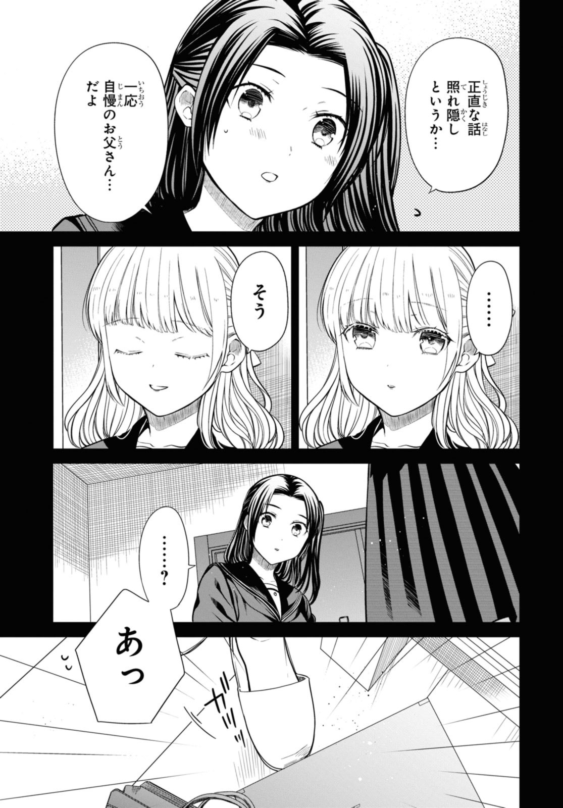 1年A組のモンスター 第55.1話 - Page 6