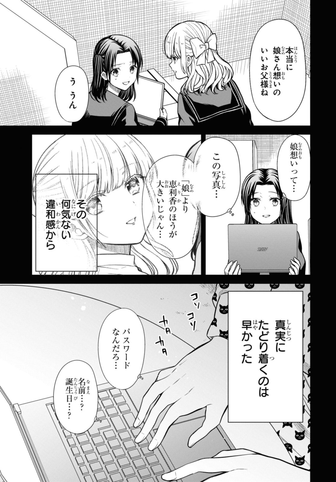 1年A組のモンスター 第55.1話 - Page 7