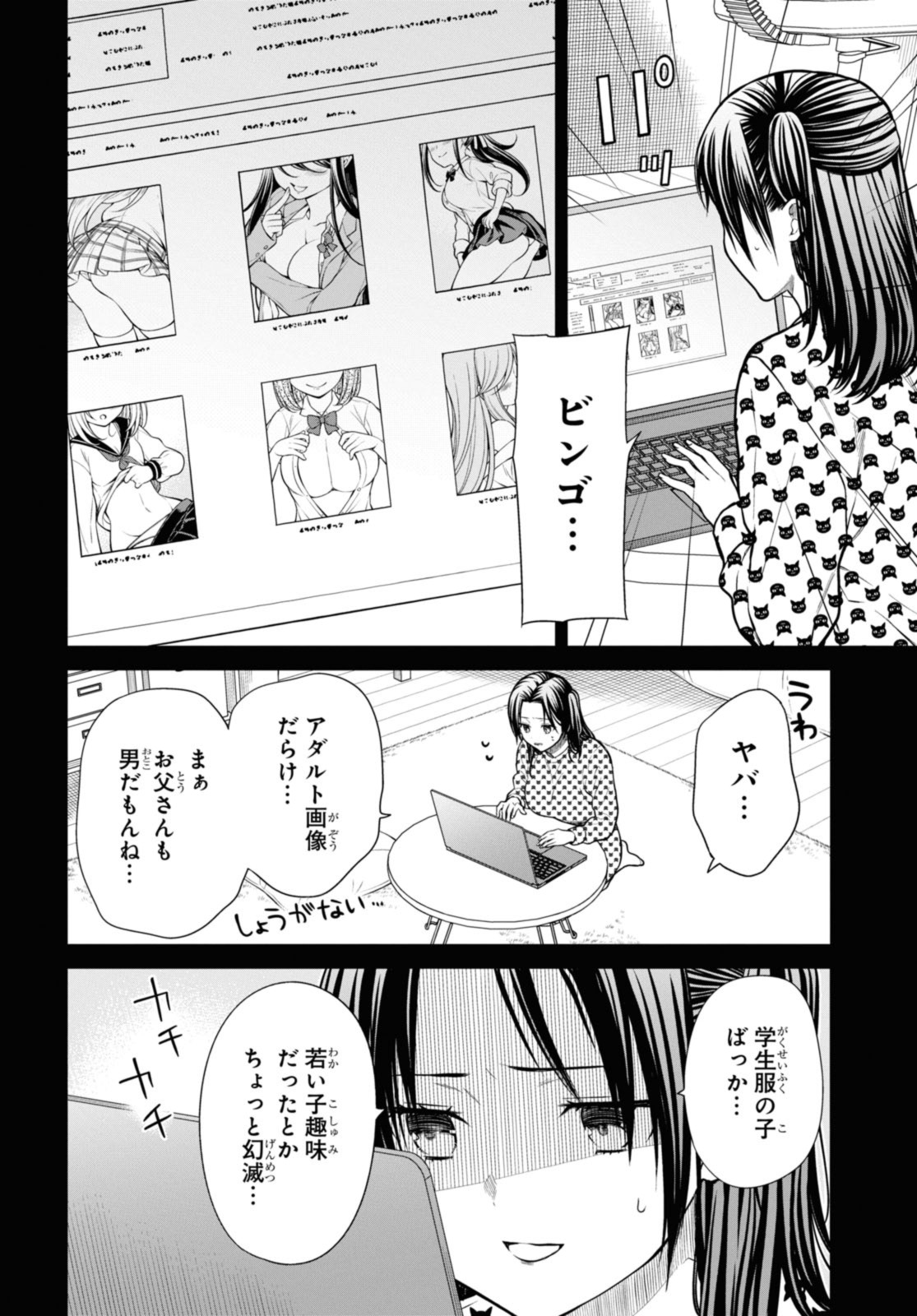 1年A組のモンスター 第55.1話 - Page 9