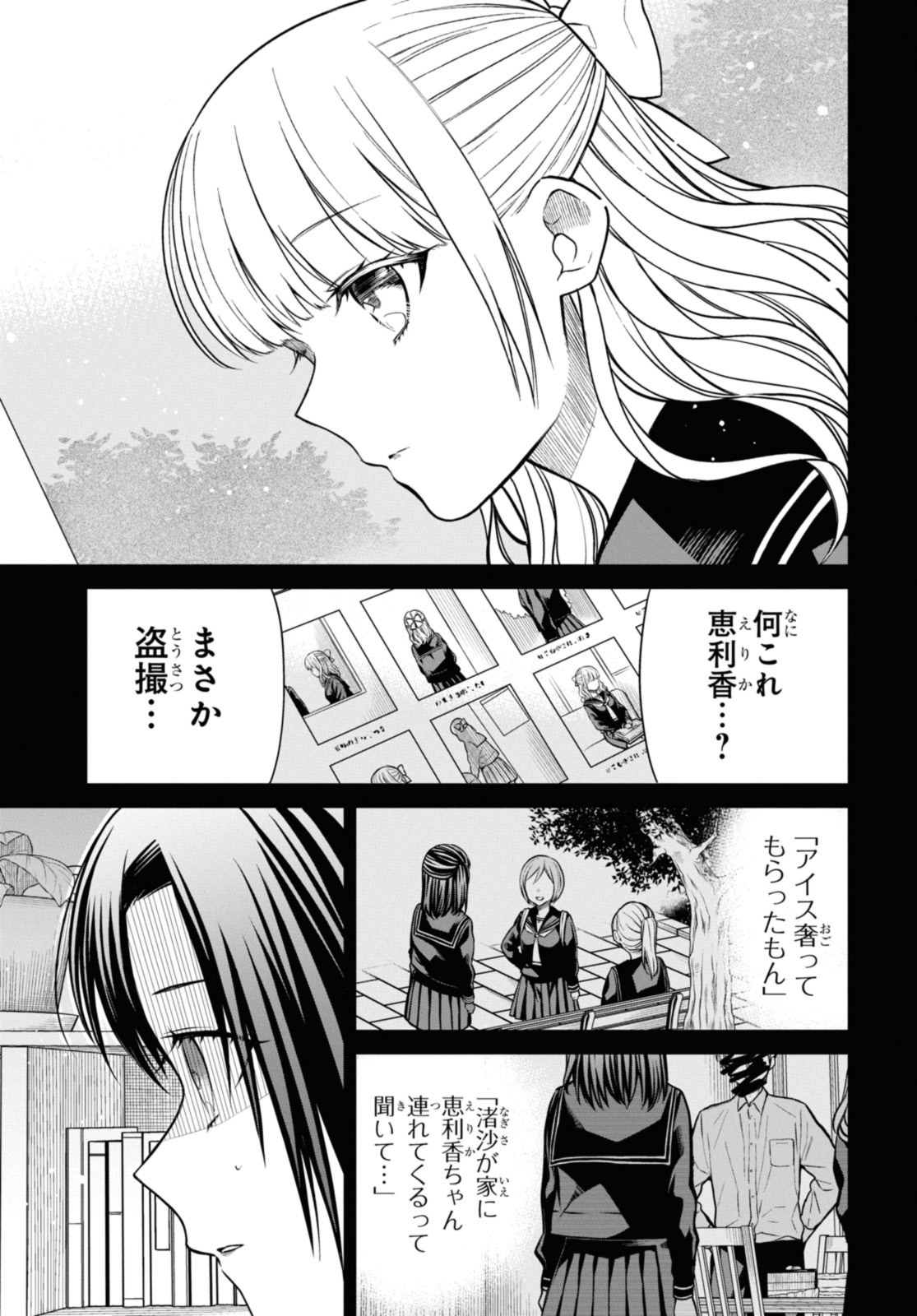 1年A組のモンスター 第55.1話 - Page 10