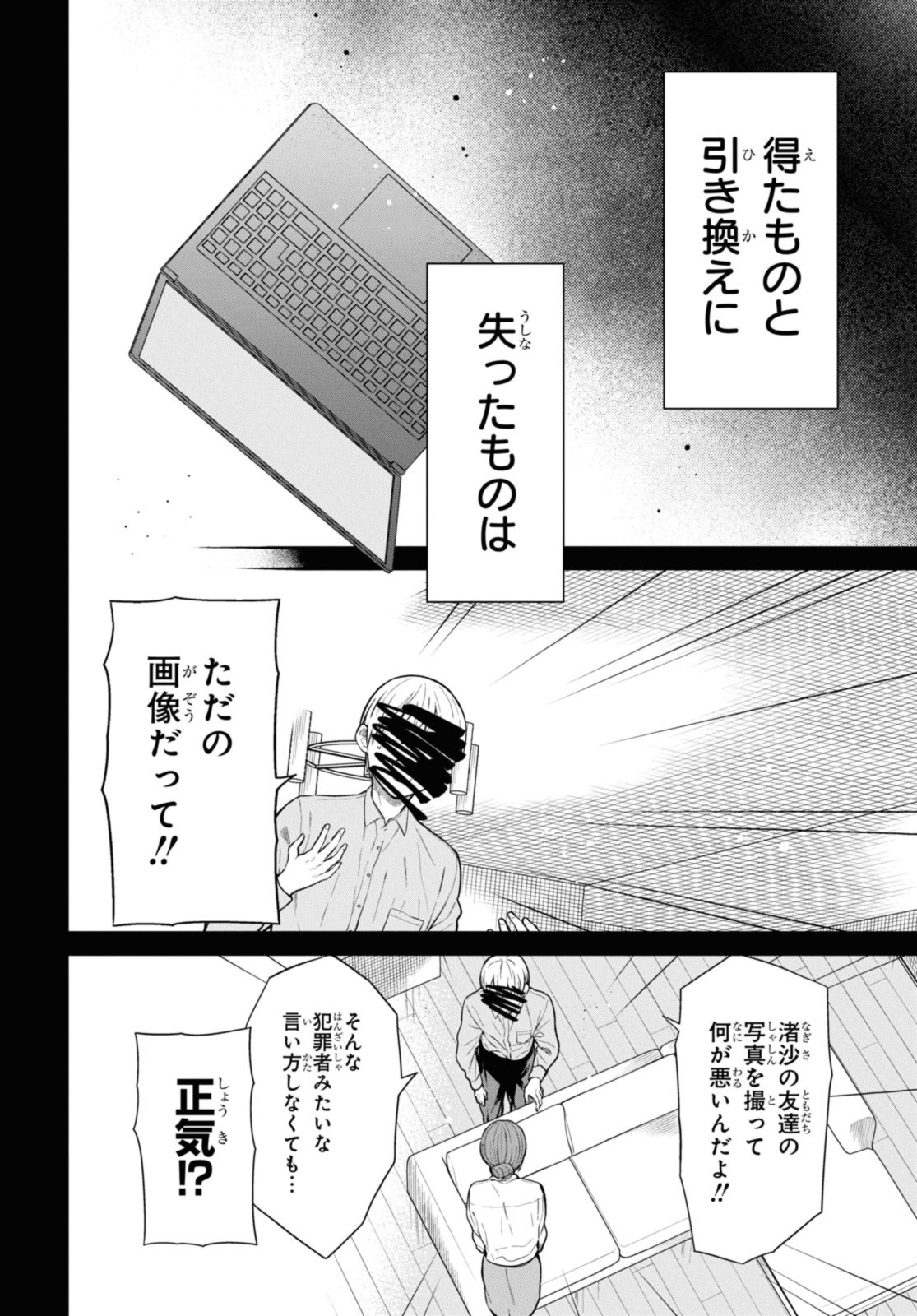 1年A組のモンスター 第55.1話 - Page 10