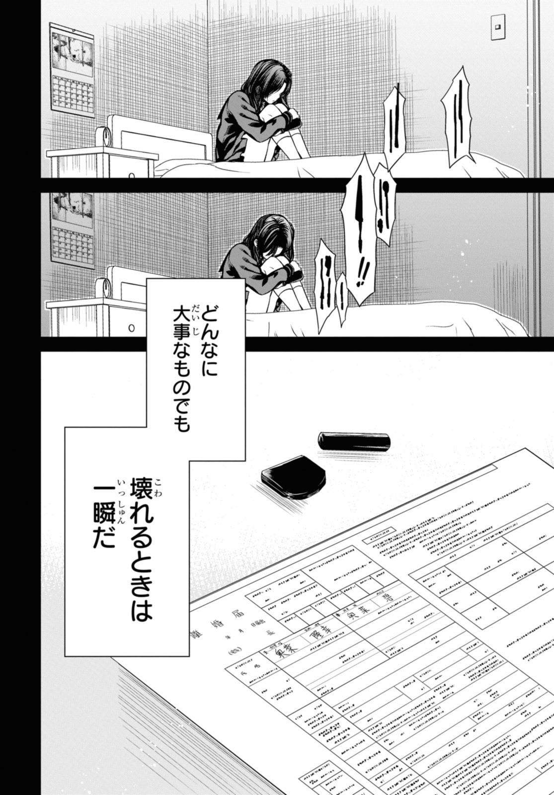 1年A組のモンスター 第55.1話 - Page 12