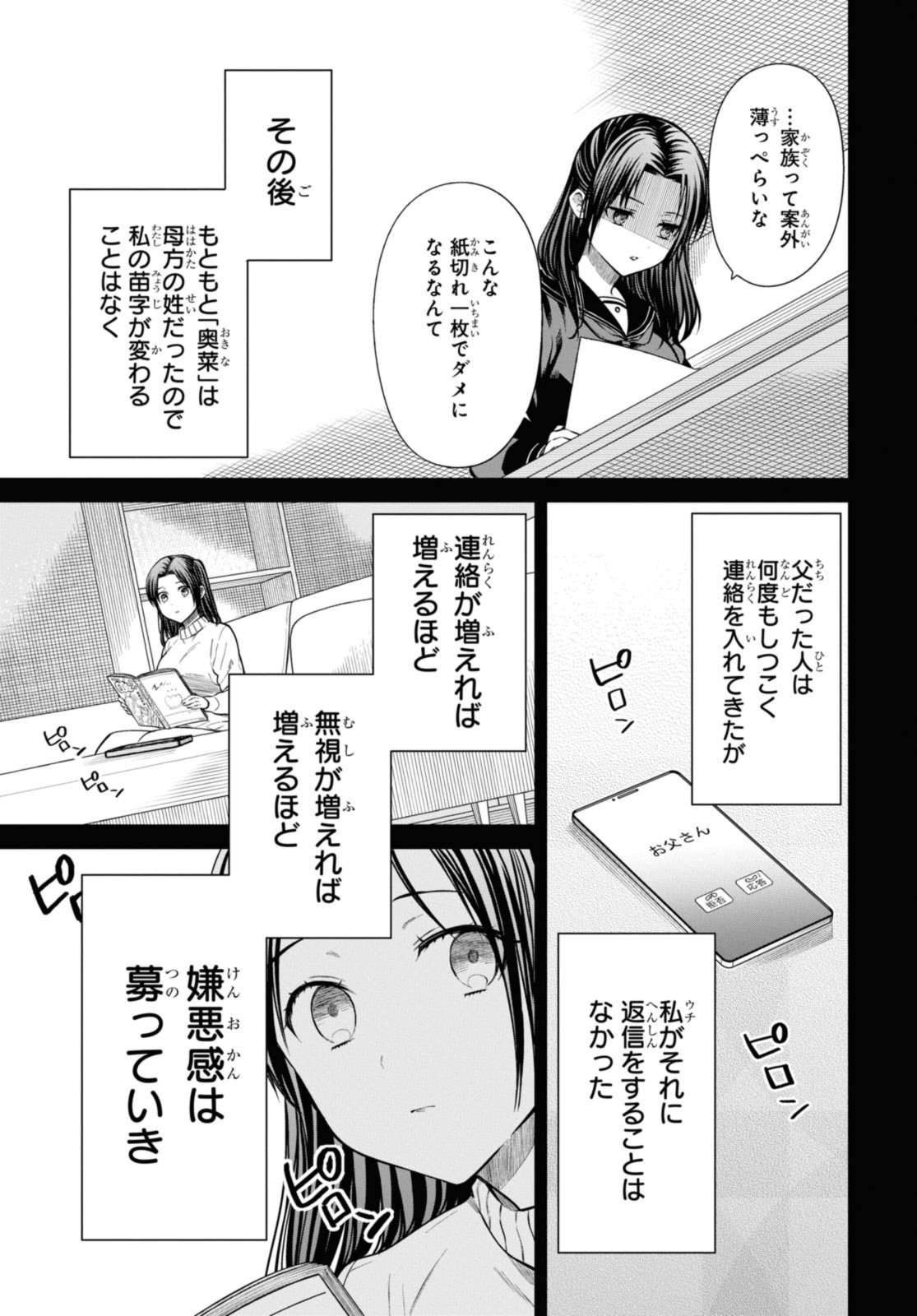 1年A組のモンスター 第55.1話 - Page 14