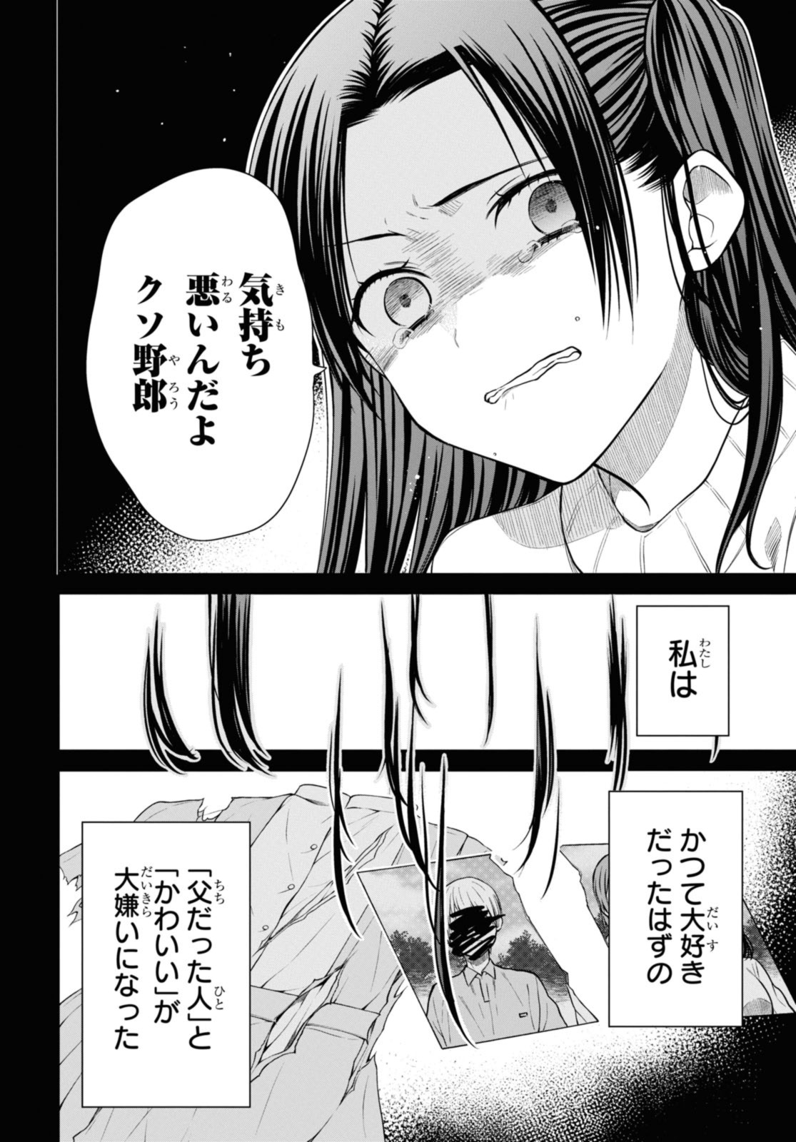 1年A組のモンスター 第55.1話 - Page 14