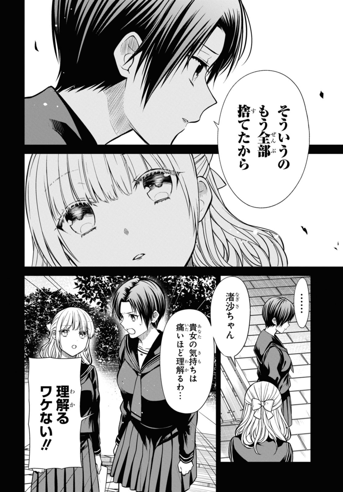 1年A組のモンスター 第55.2話 - Page 3