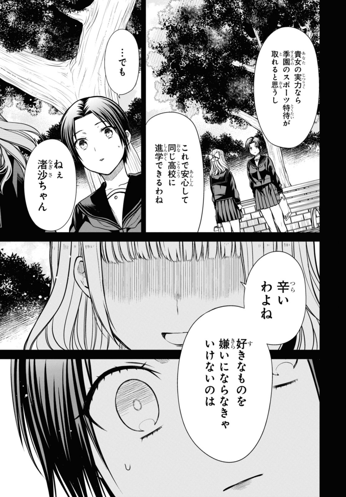 1年A組のモンスター 第55.2話 - Page 6