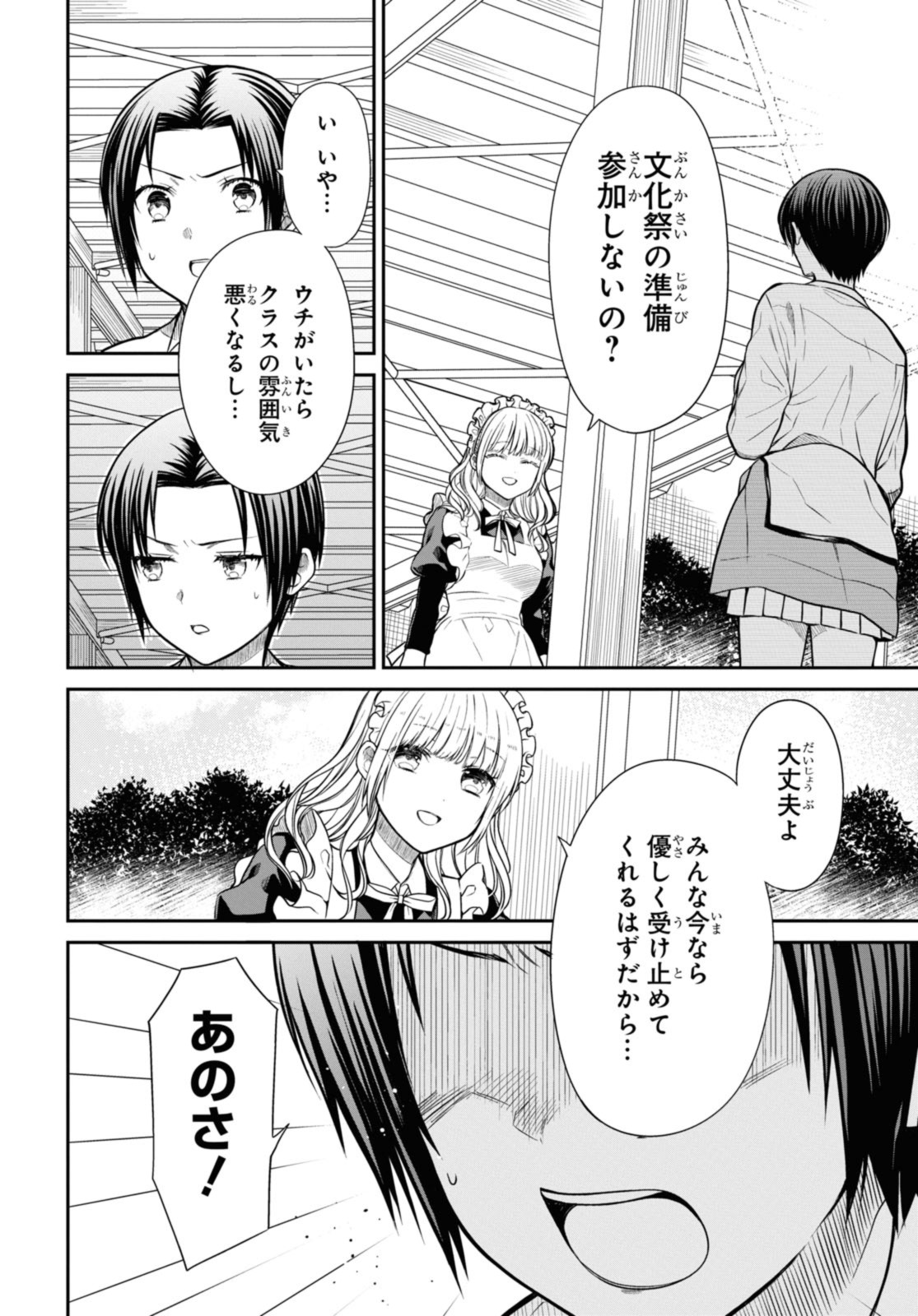 1年A組のモンスター 第55.2話 - Page 9