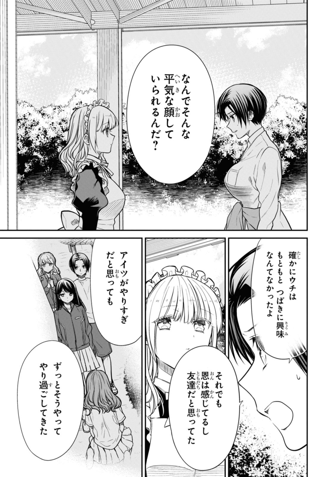 1年A組のモンスター 第55.2話 - Page 9