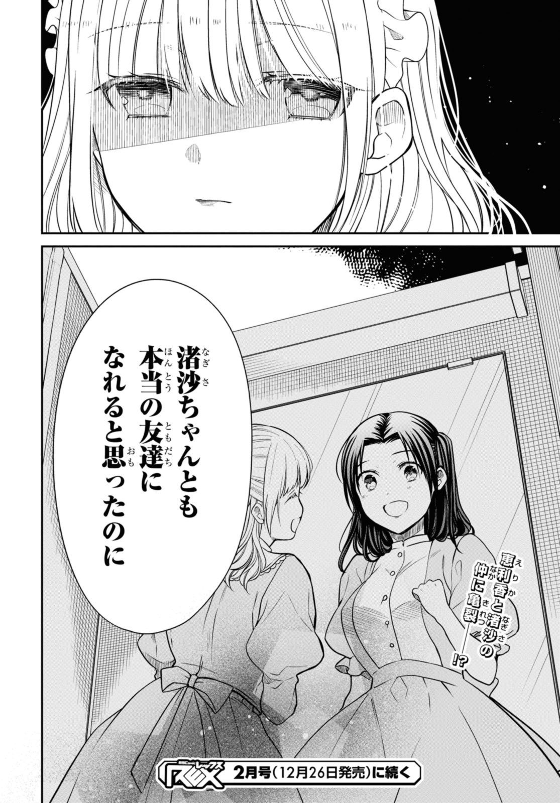 1年A組のモンスター 第55.2話 - Page 14