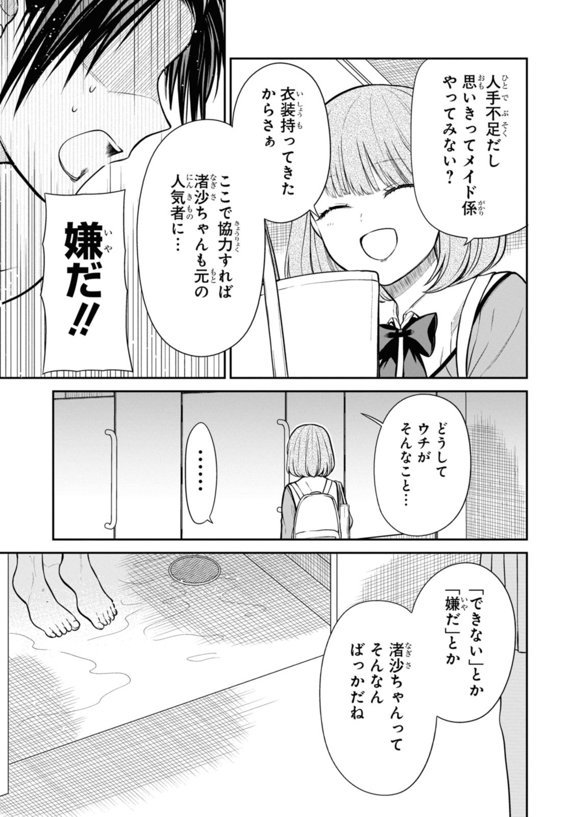 1年A組のモンスター 第56.2話 - Page 4