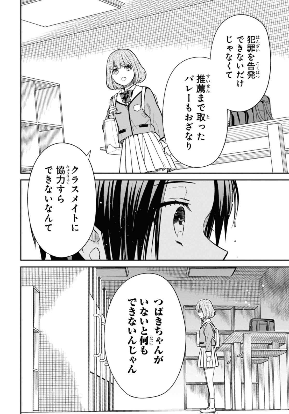 1年A組のモンスター 第56.2話 - Page 5