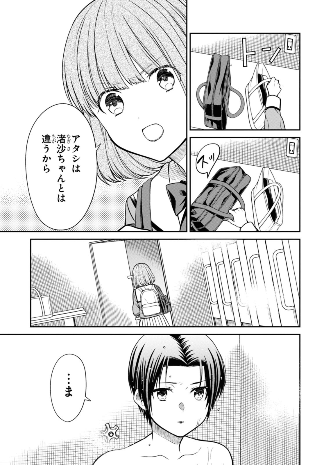 1年A組のモンスター 第56.2話 - Page 6