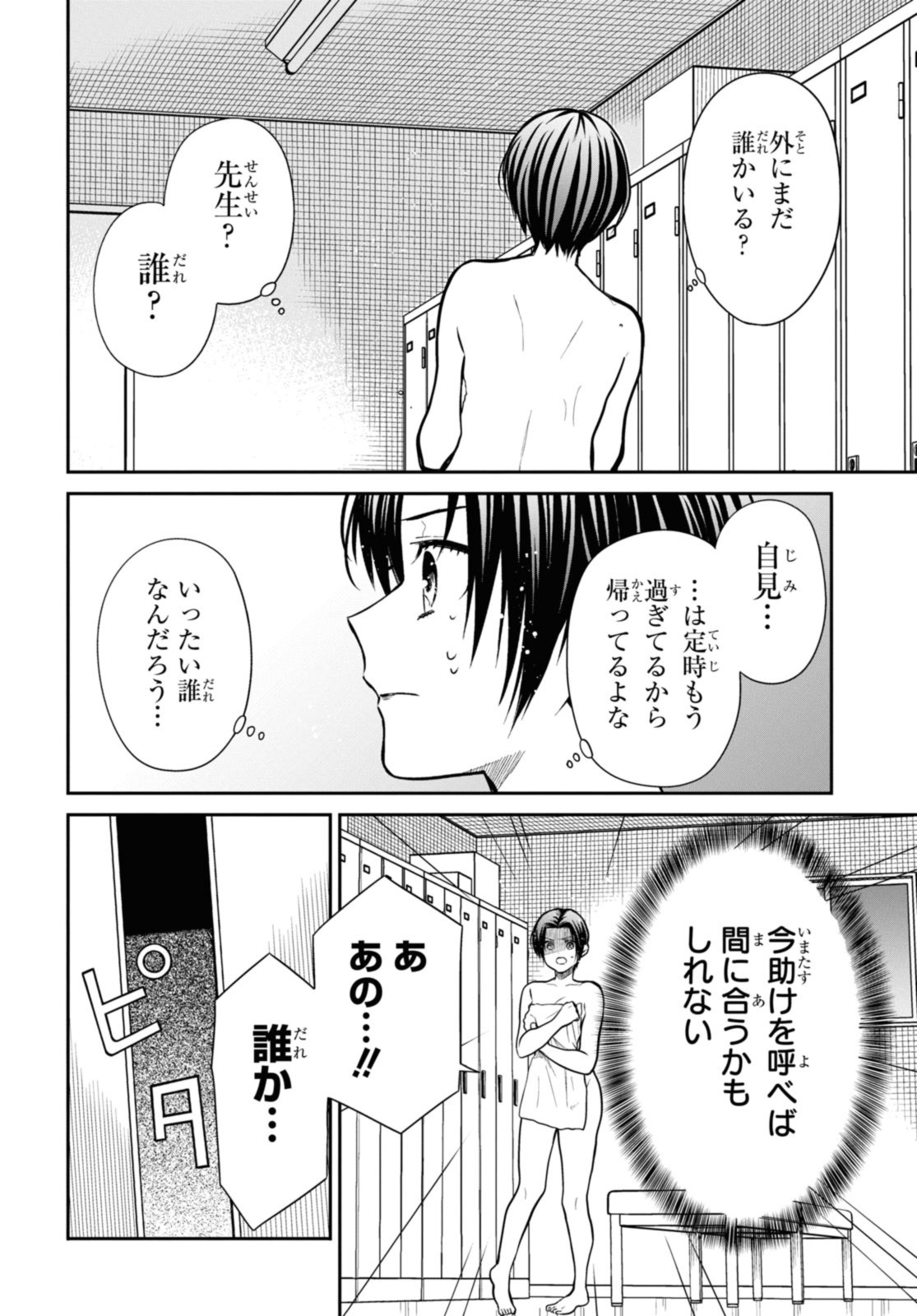 1年A組のモンスター 第56.2話 - Page 8