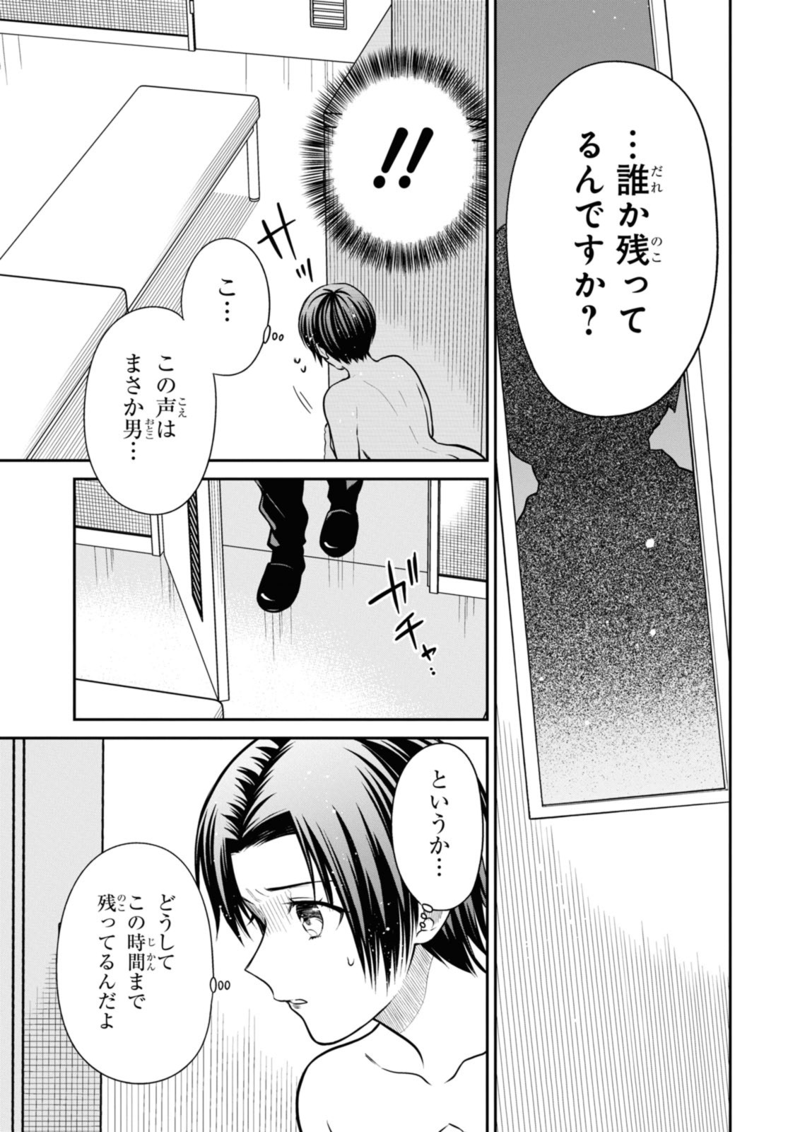 1年A組のモンスター 第56.2話 - Page 10