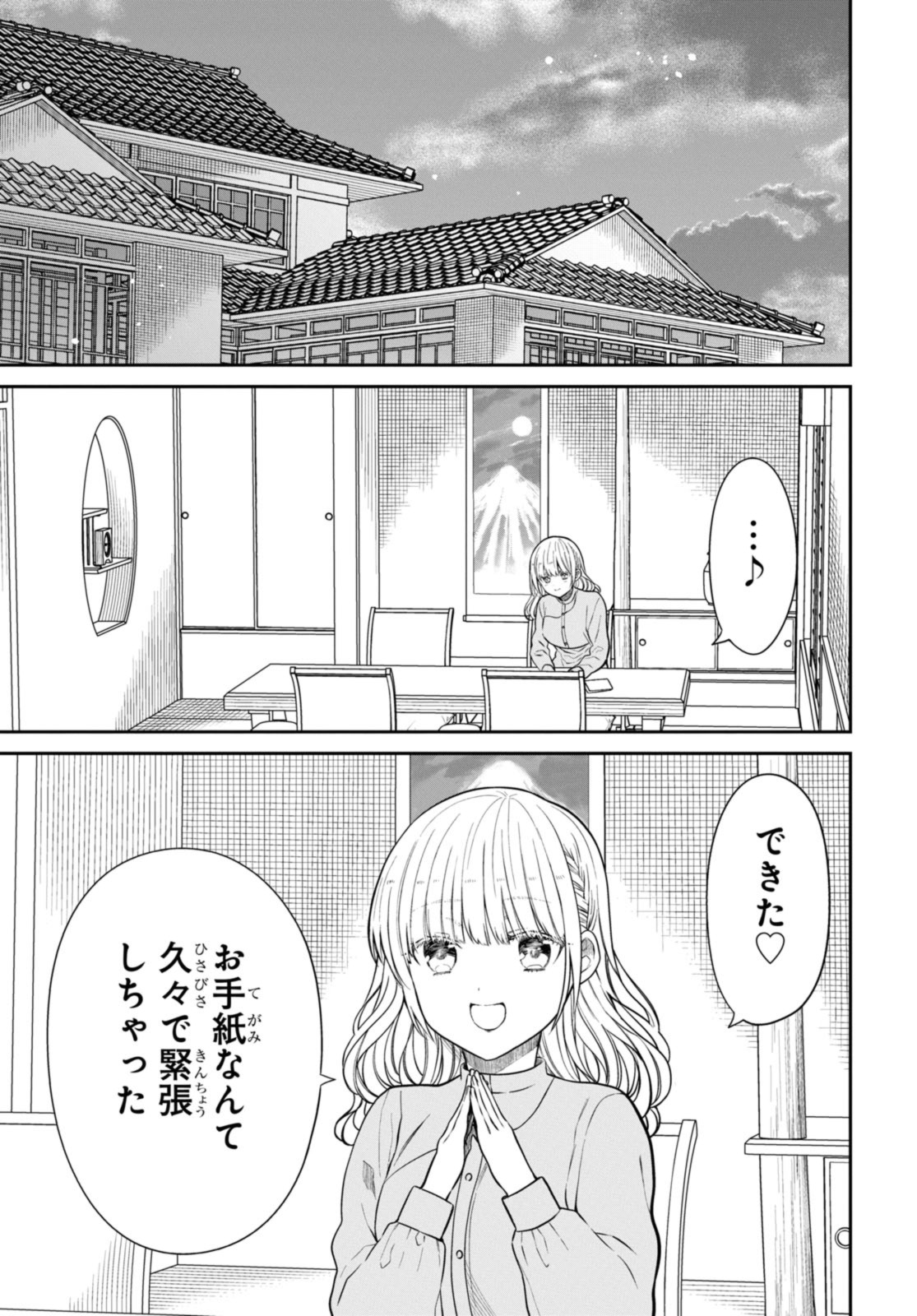 1年A組のモンスター 第56.2話 - Page 12