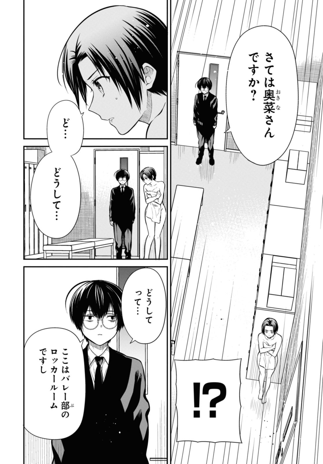 1年A組のモンスター 第57.1話 - Page 7