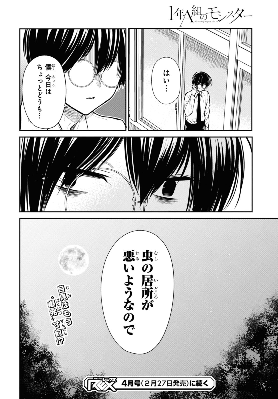 1年A組のモンスター 第57.2話 - Page 11