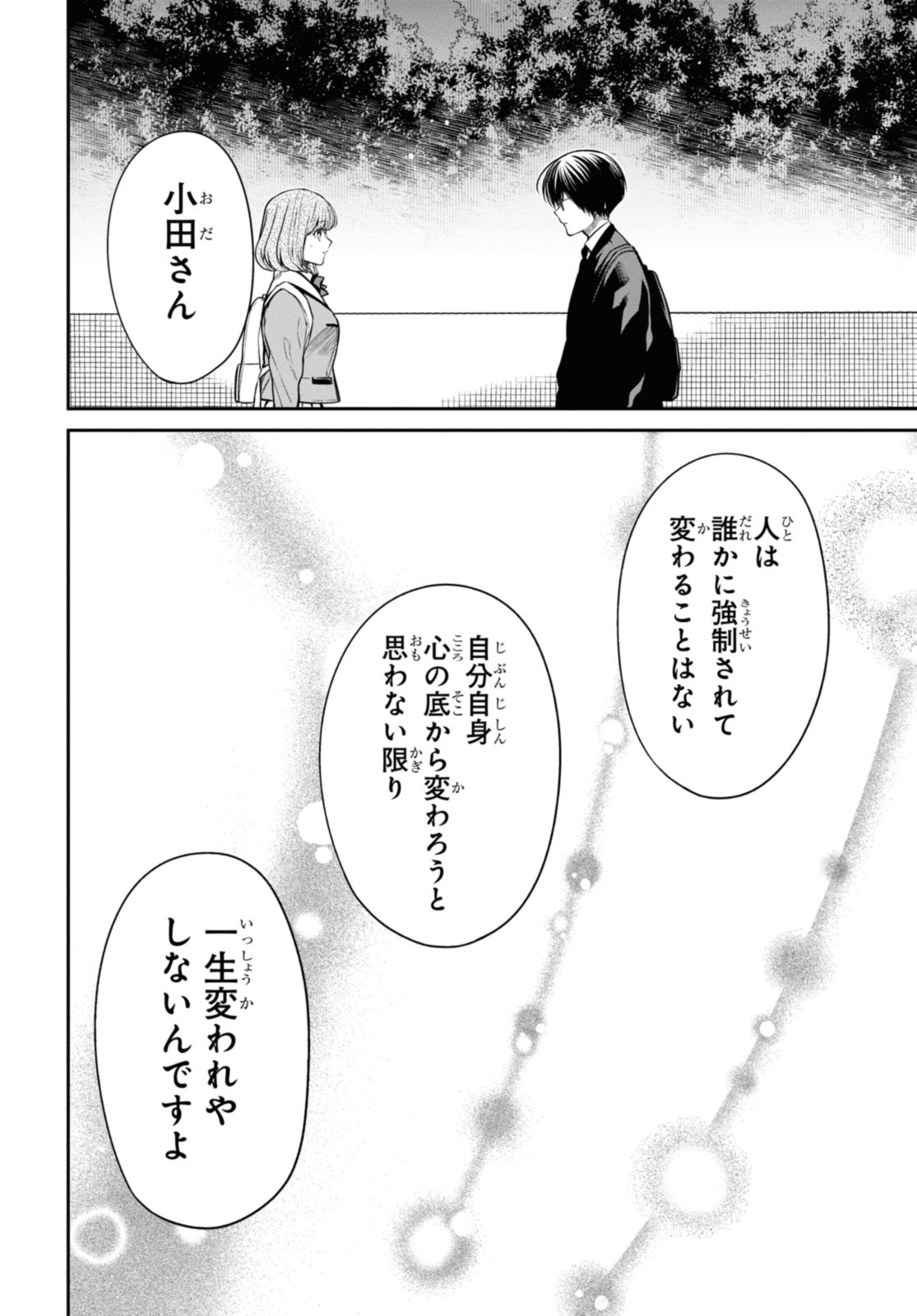 1年A組のモンスター 第58.2話 - Page 2