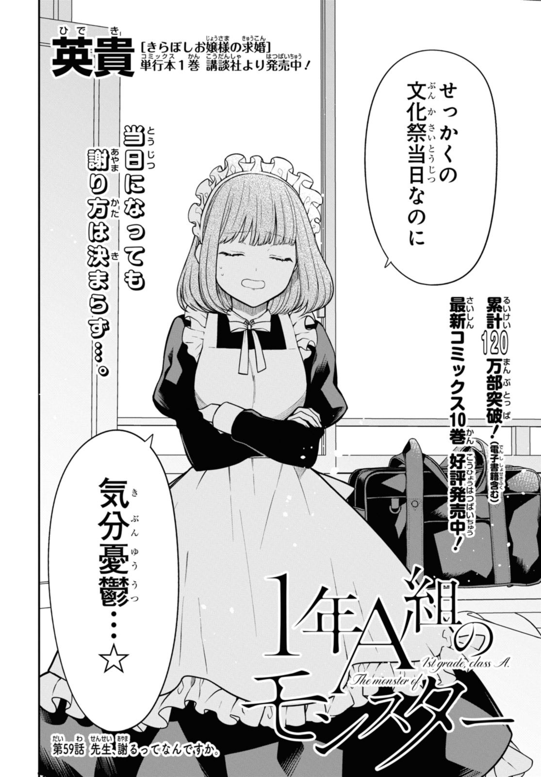 1年A組のモンスター 第59.1話 - Page 3