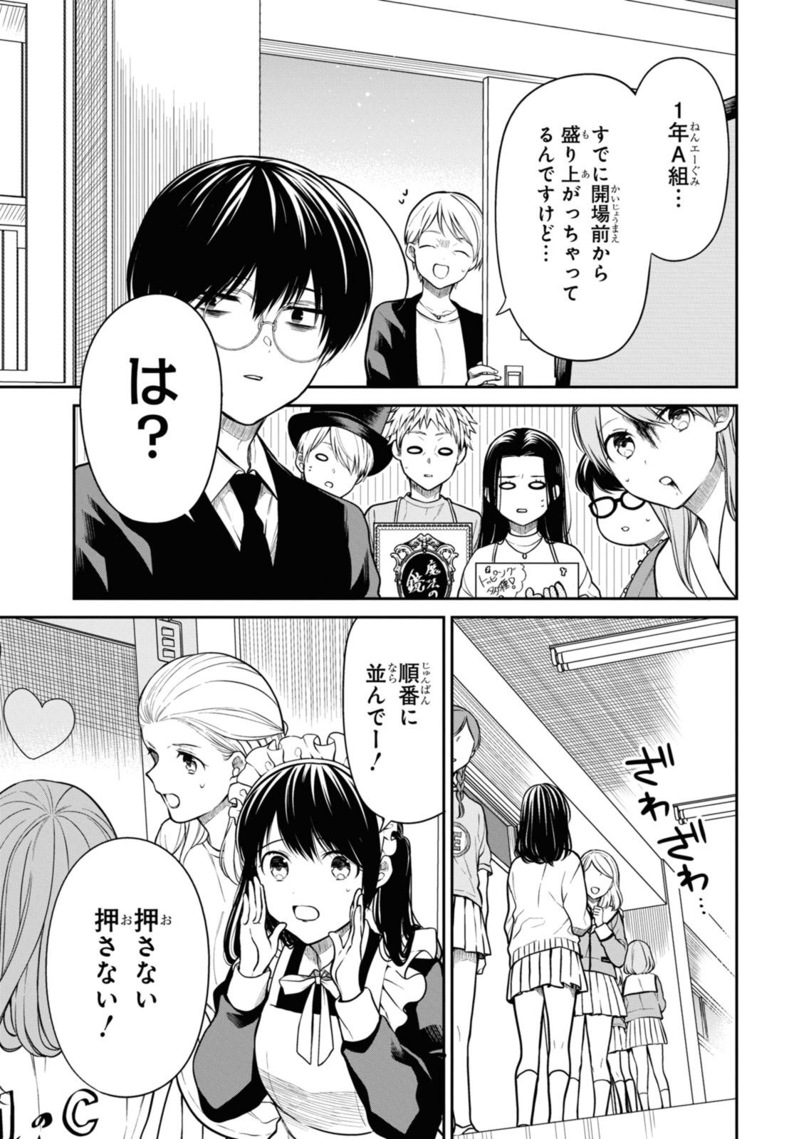 1年A組のモンスター 第59.1話 - Page 6