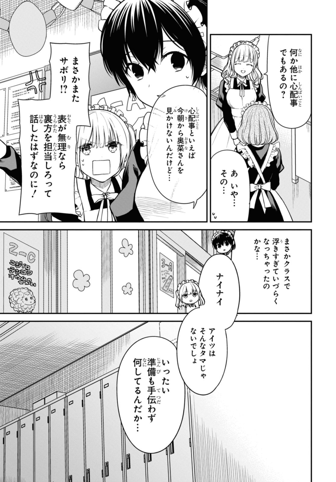 1年A組のモンスター 第59.1話 - Page 10