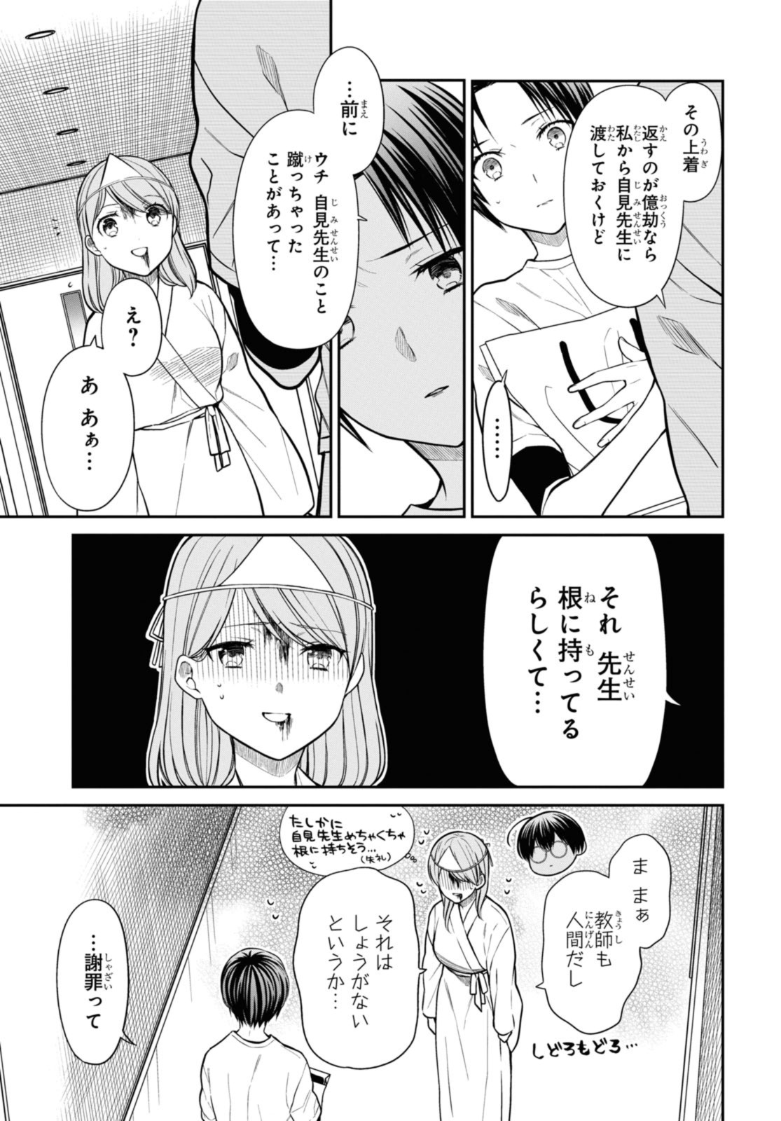 1年A組のモンスター 第59.2話 - Page 1