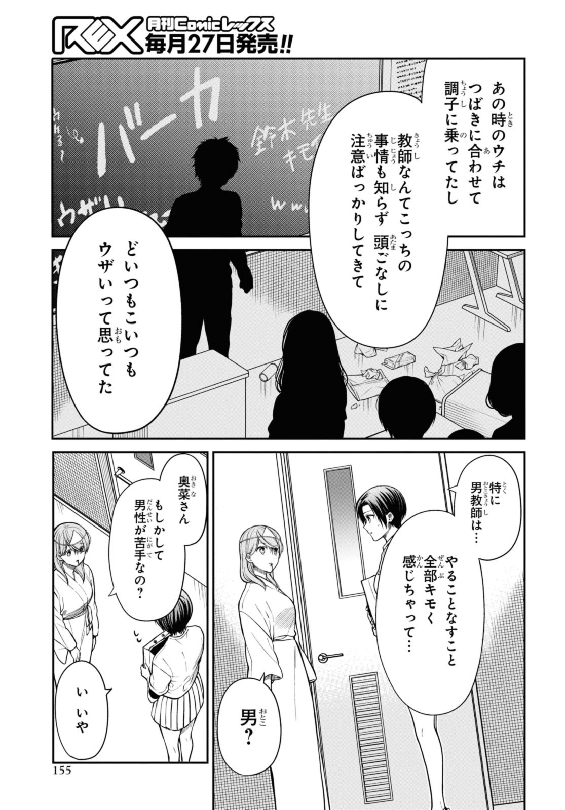 1年A組のモンスター 第59.2話 - Page 4