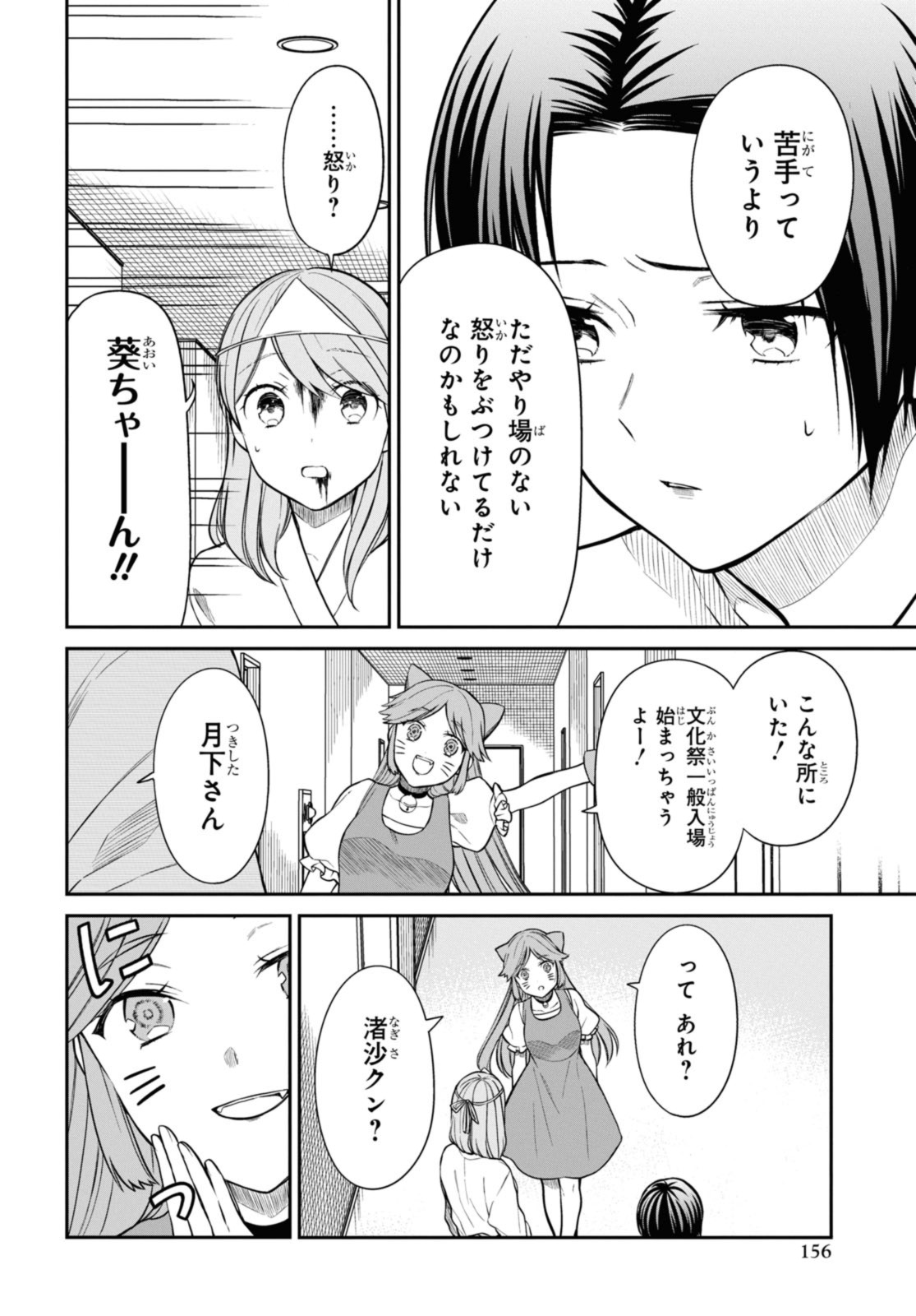 1年A組のモンスター 第59.2話 - Page 4