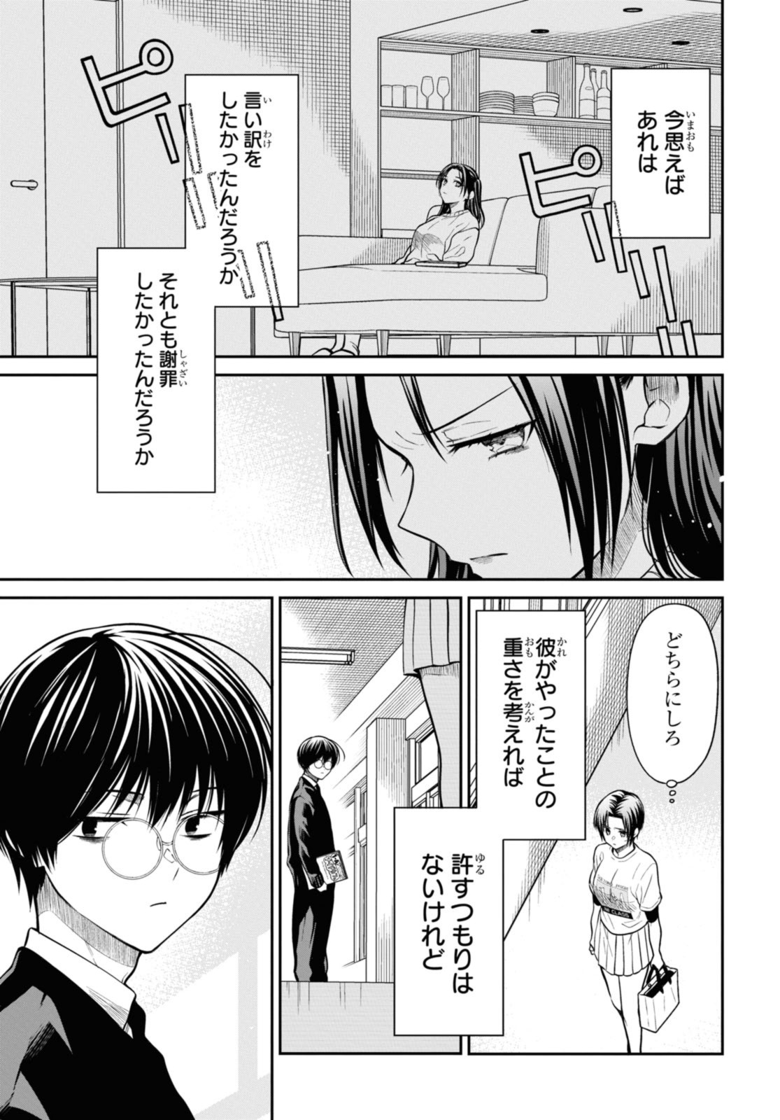 1年A組のモンスター 第59.2話 - Page 8