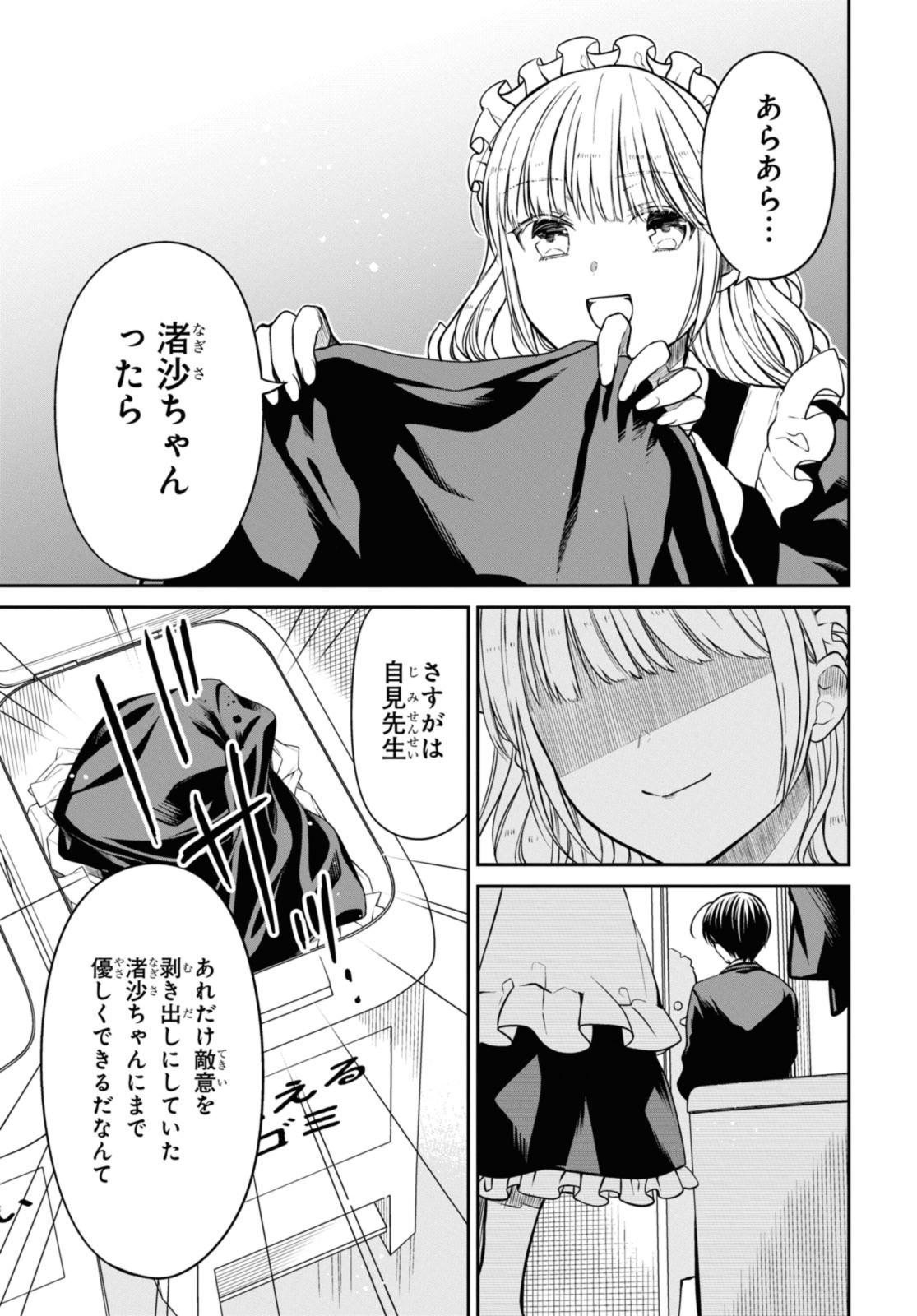 1年A組のモンスター 第59.2話 - Page 12