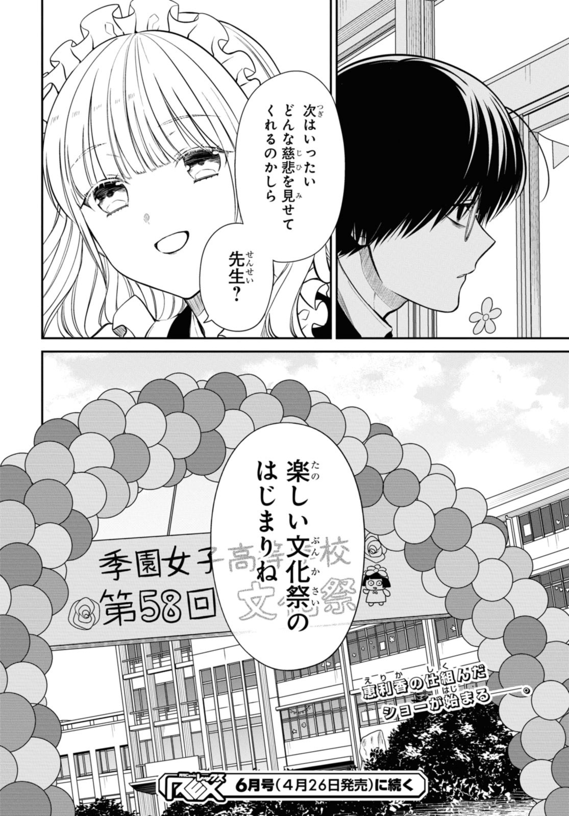 1年A組のモンスター 第59.2話 - Page 13