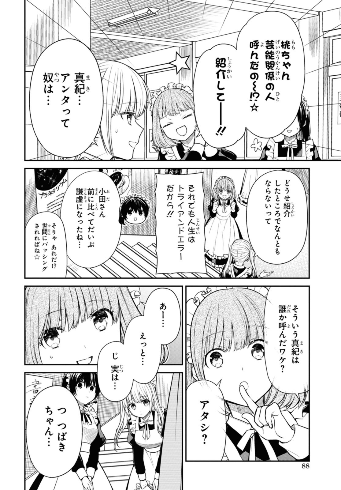 1年A組のモンスター 第60.1話 - Page 5