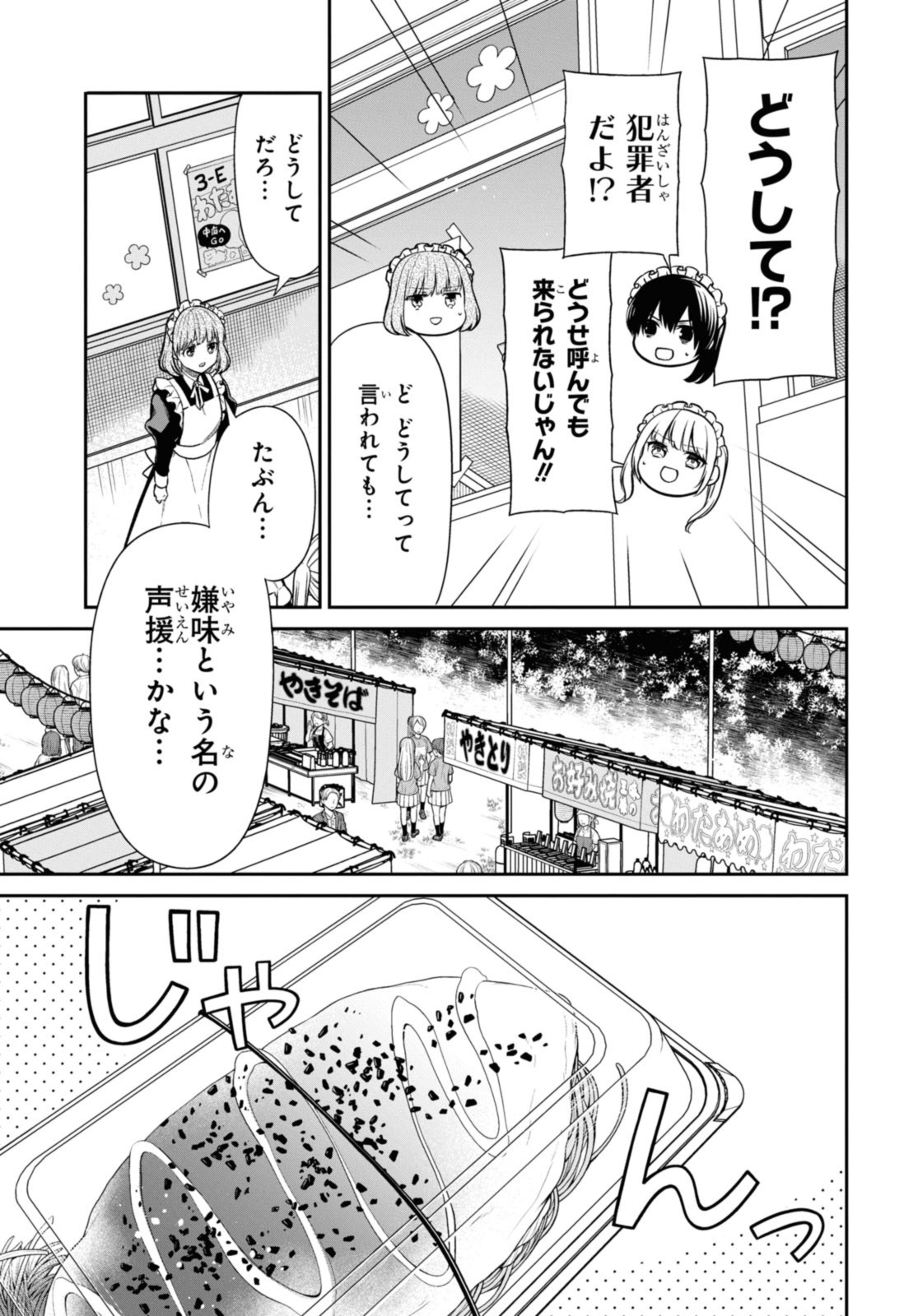 1年A組のモンスター 第60.1話 - Page 5