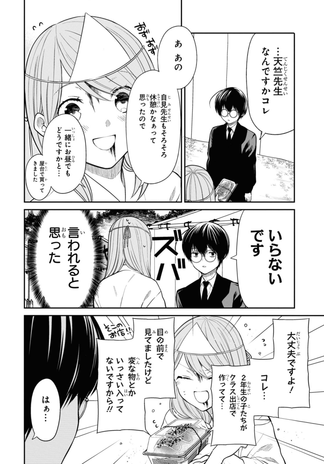 1年A組のモンスター 第60.1話 - Page 6