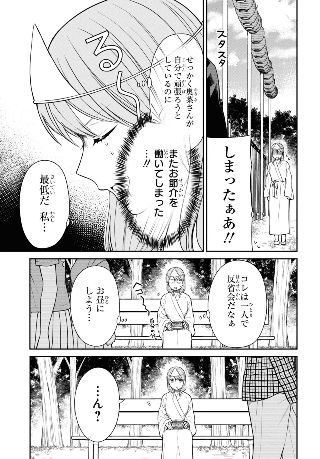 1年A組のモンスター 第60.1話 - Page 10