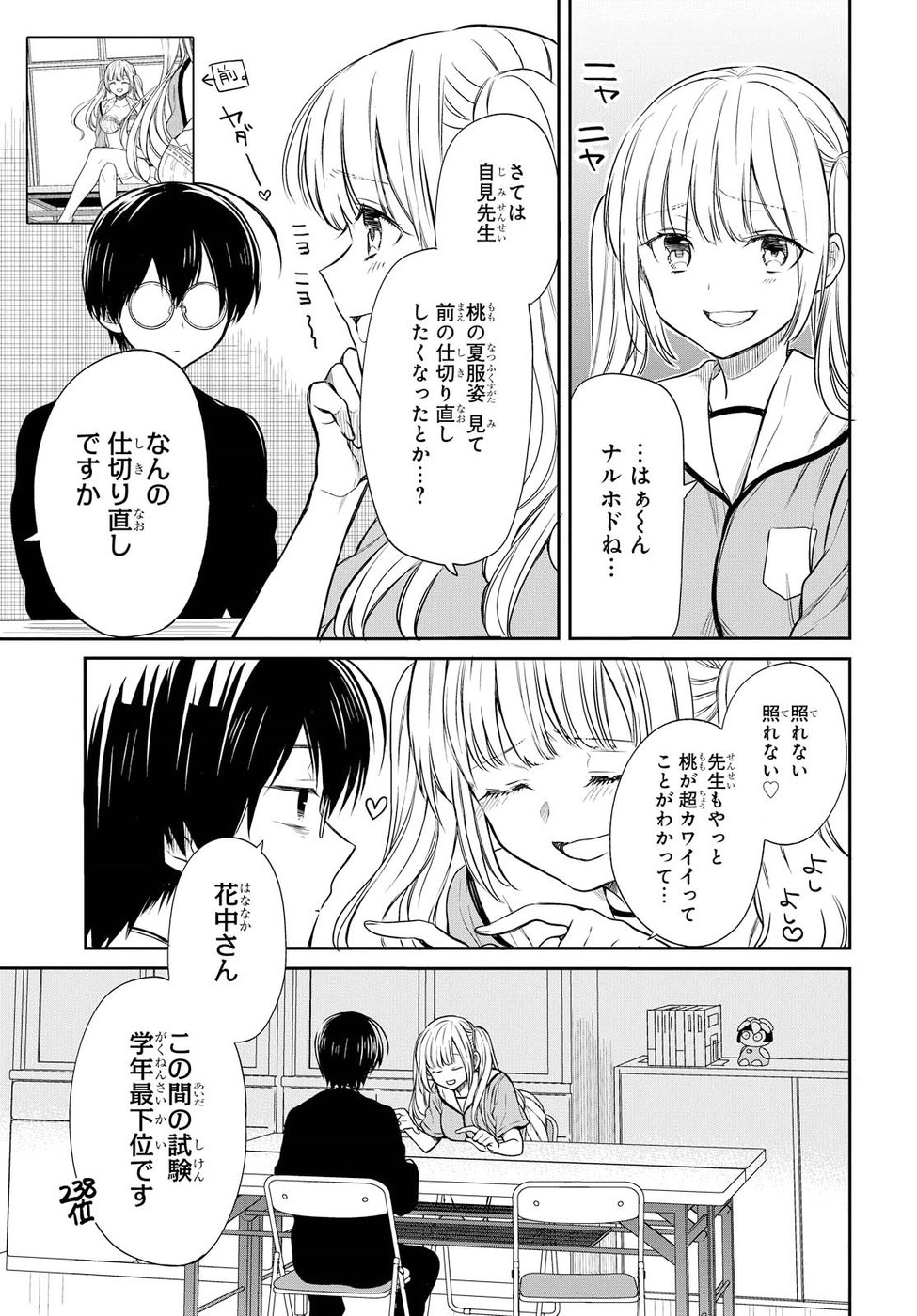 1年A組のモンスター 第7話 - Page 5