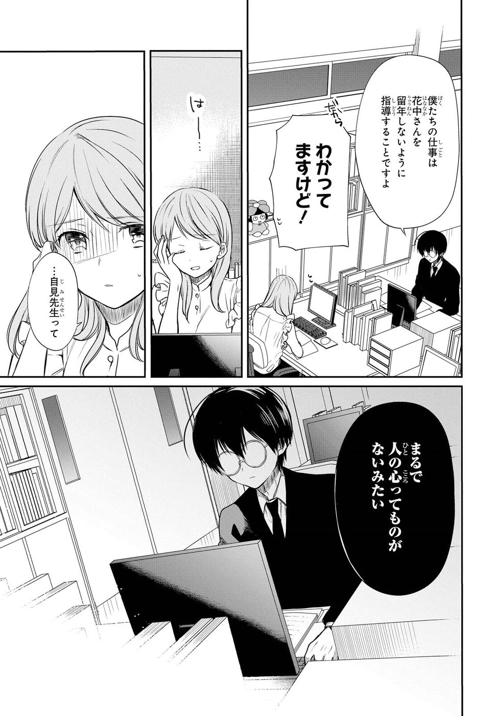 1年A組のモンスター 第7話 - Page 11