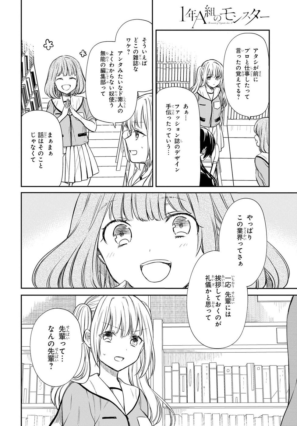 1年A組のモンスター 第7話 - Page 21