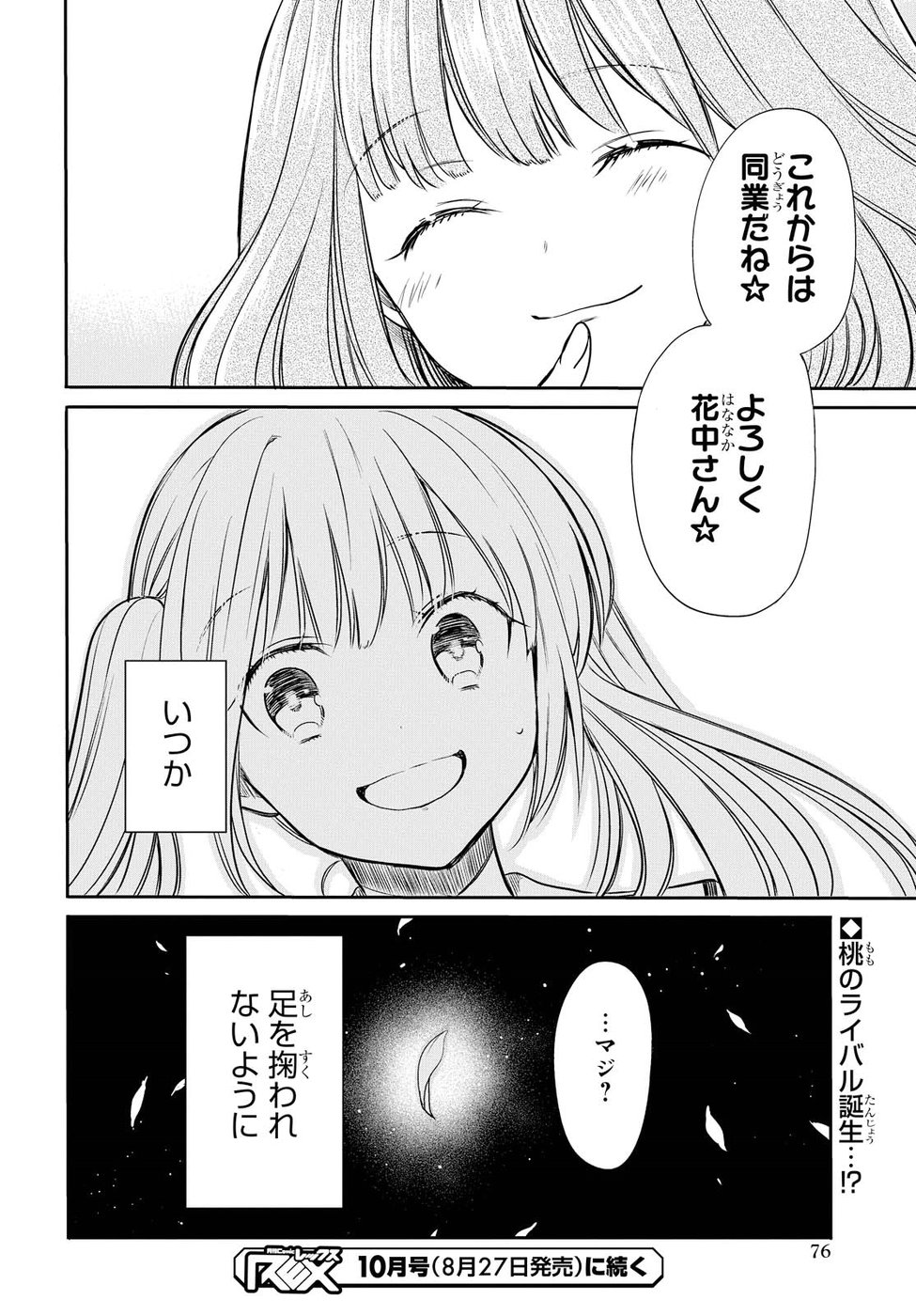 1年A組のモンスター 第7話 - Page 22