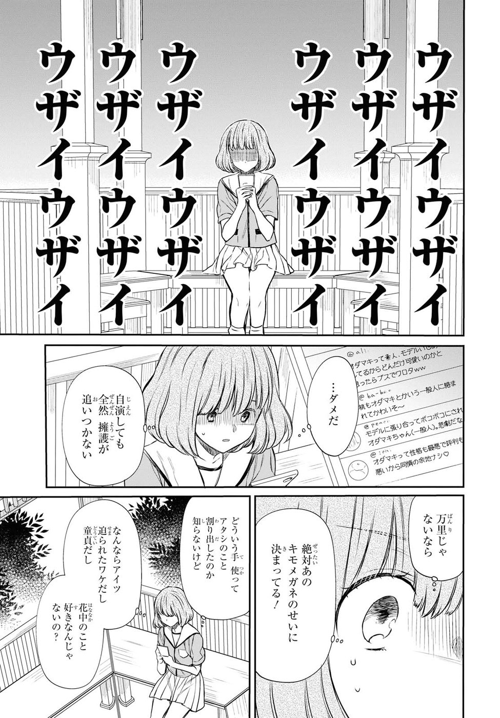 1年A組のモンスター 第9話 - Page 26